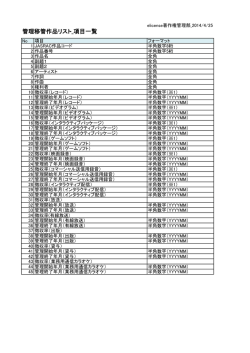 管理移管作品リスト_項目一覧