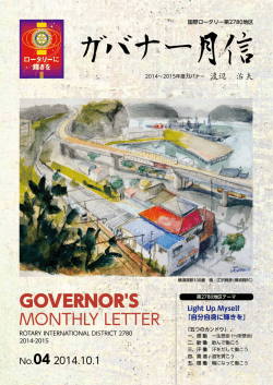 GOVERNOR`S - 相模原南ロータリークラブ