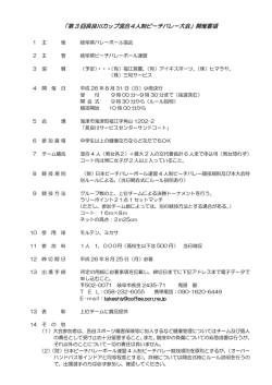 「第 3 回長良川カップ混合4人制ビーチバレー大会」開催要項