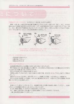 く6ヶ月から、2~3回/週丶 ー0ヶ月からは毎日) 親指 ー 人差し指 ・ 中指の