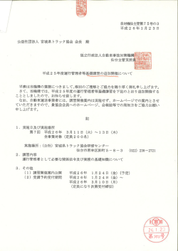 独立行政法人自動車事故対策機構 仙台主管支所