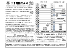 12月園だより