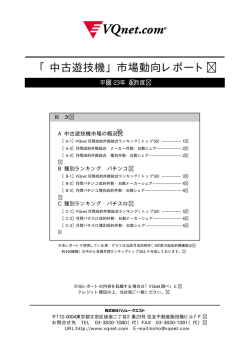 『月例レポート』（PDFファイル）を見る