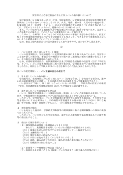 災害等による学校給食の中止に伴うパンの取り扱いについて 学校給食用