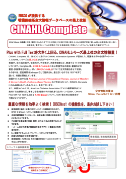 全文情報の量は CINAL Plus with FT の 7 割増