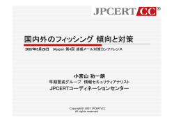 JPCERT/CC