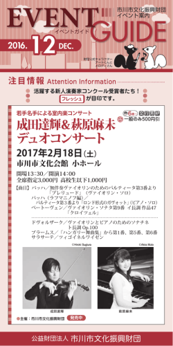 イベントガイド12月号(PDF1.5MB)
