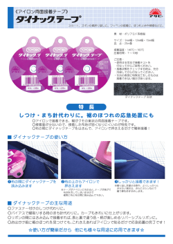 《アイロン両面接着テープ》