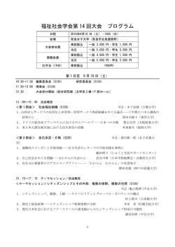 福祉社会学会第 14 回大会 プログラム