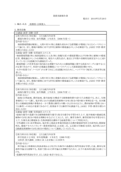 業務実績報告書 提出日 2010年2月20日 1．