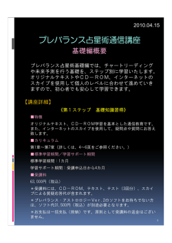 プレバランス占星術通信講座