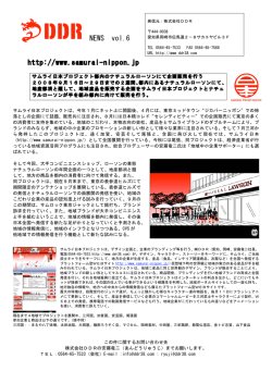 DDRニュース＃6