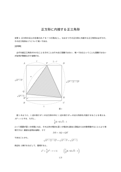 正方形に内接する正三角形