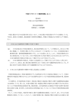 中国における紛争解決（その3） - 黒田法律事務所 黒田特許事務所