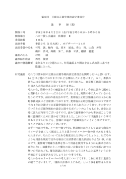 第6回 豆腐公正競争規約設定委員会 議事録