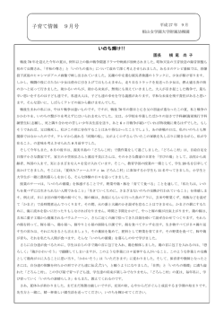 子育て情報 9月号