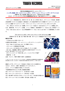 詳しくはこちら - タワーレコード