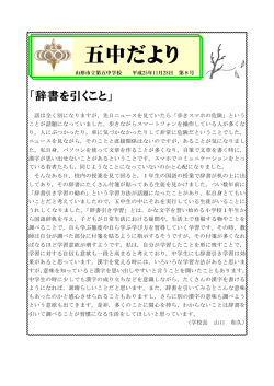 五中だより - 山形市総合学習センター