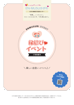 楽しい出会いイベント