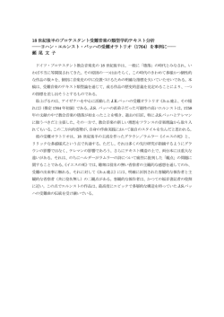 ヨハン・エルンスト・バッハの受難オラトリオ