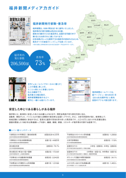普及率・県内データ