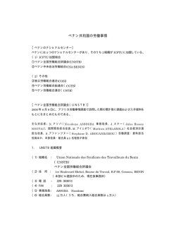 ベナン共和国の労働事情