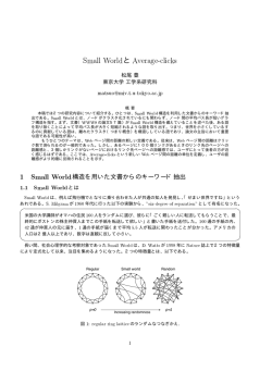 Small WorldとAverage