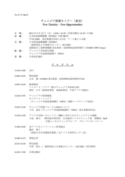 チュニジア投資セミナー - 国際連合工業開発機関（UNIDO）