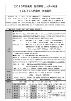 2016年度後期 IELTS対策講座 募集要項