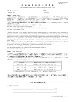 指 導 教 員 連 絡 状 況 調 書 - University of Tsukuba