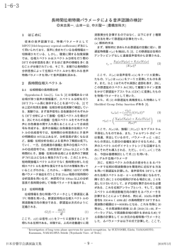 長時間位相特徴パラメータによる音声認識の検討