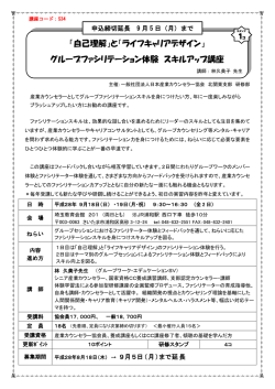 「自己理解」と「ライフキャリアデザイン」 グループファシリテーション体験