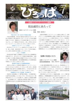 院長就任にあたって - 社会医療法人近森会 近森病院