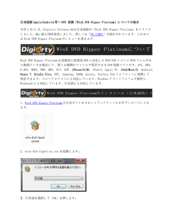 日本語版 Apple/Android 用へ DVD 変換「WinX DVD Ripper Platinum
