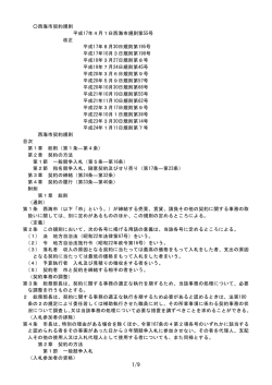 西海市契約規則 平成17年4月1日西海市規則第55号 改正 平成17年8