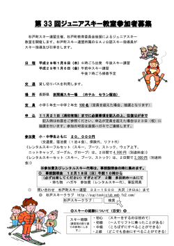 こちらをクリック - 杉戸スキークラブ