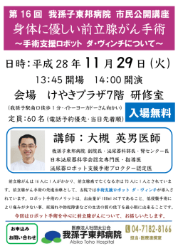 身体に優しい前立腺がん手術