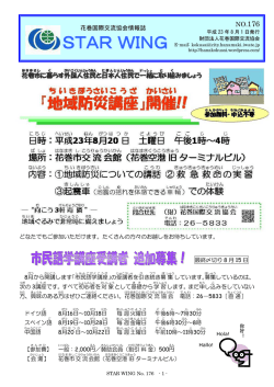 Star Wing H23 8月号 - 公益財団法人花巻国際交流協会