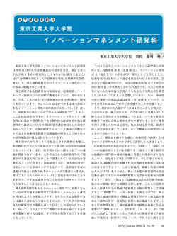 イノベーションマネジメント研究科