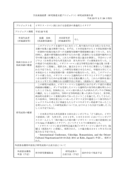 イギリス・ロマン派における恋愛詩の多義性とイタリア