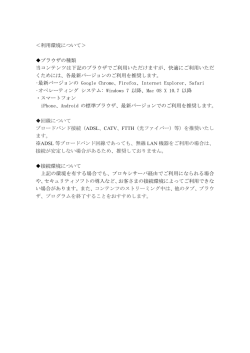 ＜推奨環境について＞ 当コンテンツのご視聴には Flash Player（無料）が