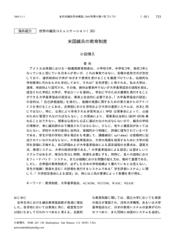 米国鍼灸の教育制度