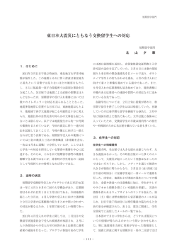 東日本大震災にともなう交換留学生への対応