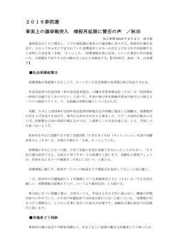 最近のマスコミ報道（参院選 事実上突入）