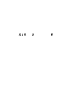 第2章 業 務 - 北海道立衛生研究所