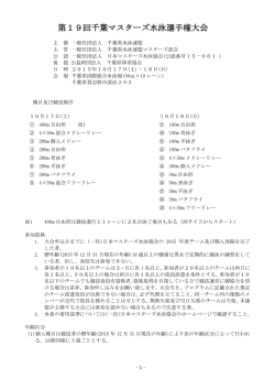 千葉マスターズ - 日本マスターズ水泳協会