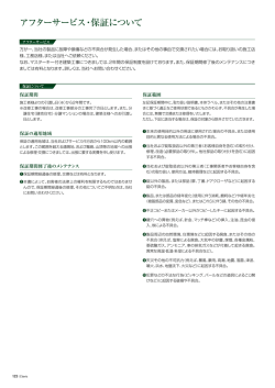 添付PDFの内容をご確認ください。「アフターサービス・保証