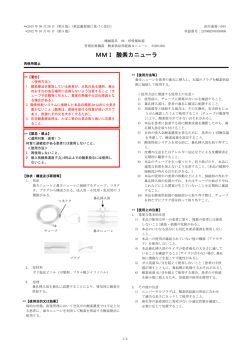 MMI 酸素カニューラ