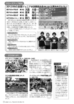 2012B＆G全国ジュニア水泳競技大会 (第13回)入賞おめでとう！