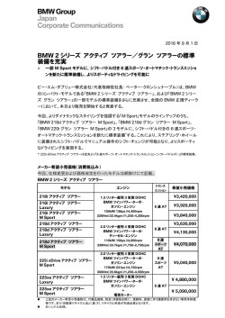 BMW 2 - BMW Japan 公式サイト